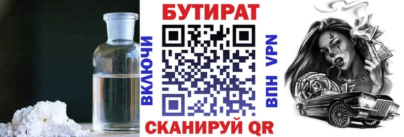 БУТИРАТ BDO  Подпорожье 